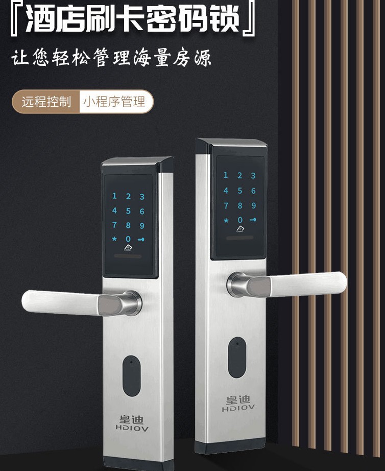 酒店賓館用的智能鎖產(chǎn)品特點(diǎn)參數(shù)介紹