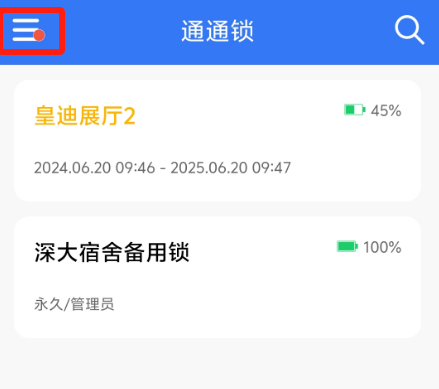 通通鎖怎么更換管理員